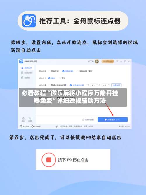必看教程“微乐麻将小程序万能开挂器免费”详细透视辅助方法-第2张图片