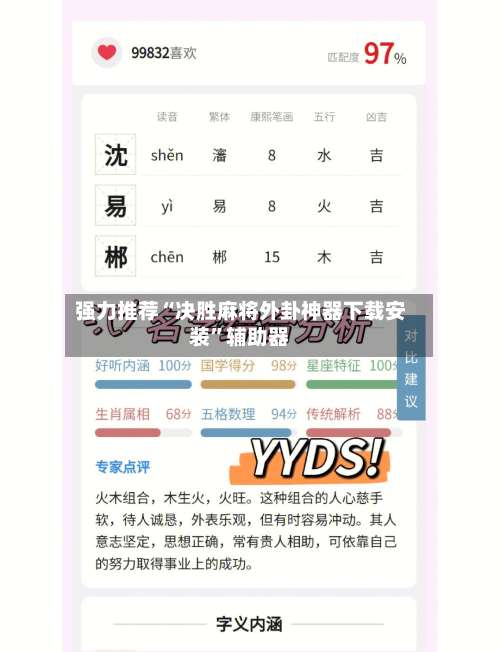 强力推荐“决胜麻将外卦神器下载安装”辅助器-第1张图片