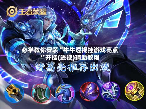 必学教你安装“牛牛透视挂游戏亮点	”开挂(透视)辅助教程-第1张图片