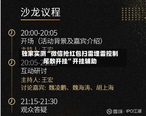 独家实测“微信抢红包扫雷埋雷控制尾数开挂”开挂辅助-第2张图片