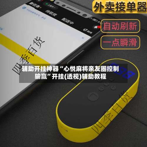 辅助开挂神器“心悦麻将亲友圈控制输赢”开挂(透视)辅助教程-第2张图片