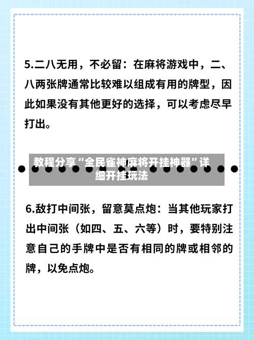 教程分享“全民雀神麻将开挂神器”详细开挂玩法-第2张图片