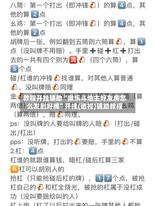 教程开挂辅助“微乐斗地主好友房怎么发到好牌”开挂(透视)辅助教程-第2张图片