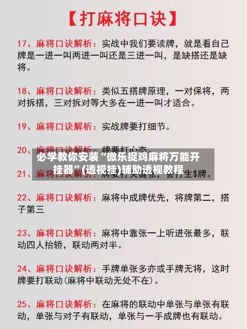 必学教你安装“微乐捉鸡麻将万能开挂器”(透视挂)辅助透视教程-第1张图片
