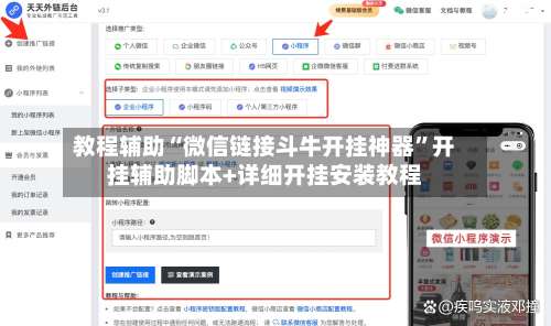 教程辅助“微信链接斗牛开挂神器”开挂辅助脚本+详细开挂安装教程-第1张图片