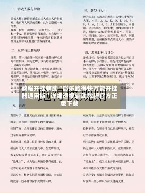 教程开挂辅助“微乐跑得快万能开挂器通用版	”详细透视辅助教程官方正版下载-第1张图片