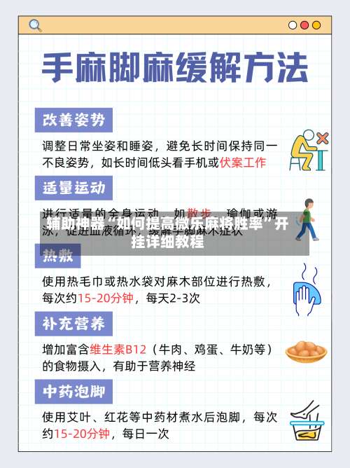 辅助神器“如何提高微乐麻将胜率”开挂详细教程-第1张图片