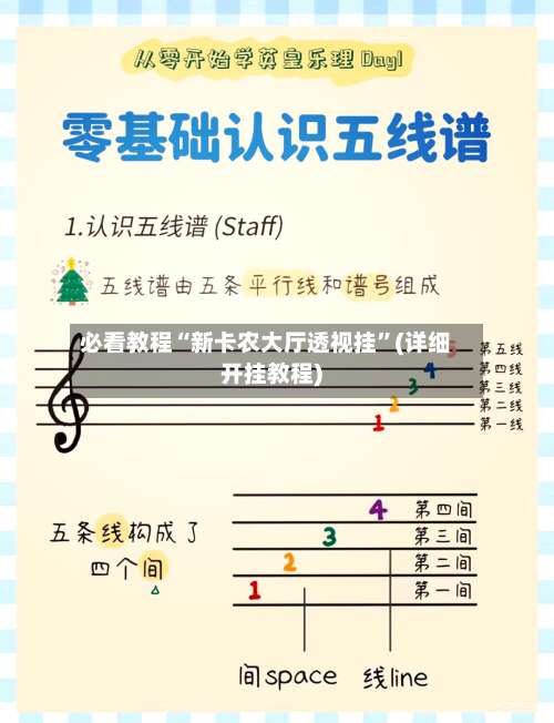 必看教程“新卡农大厅透视挂”(详细开挂教程)-第1张图片