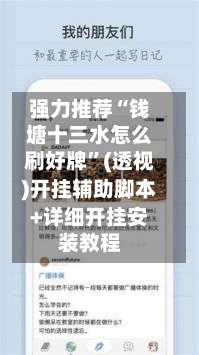 强力推荐“钱塘十三水怎么刷好牌”(透视)开挂辅助脚本+详细开挂安装教程-第1张图片