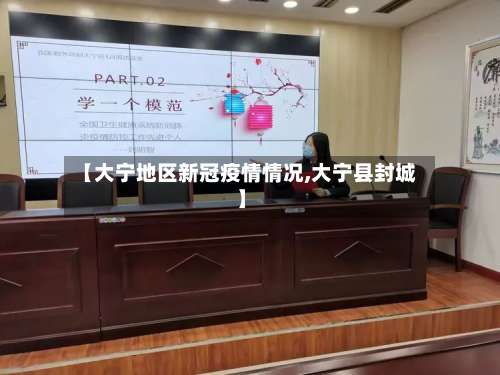【大宁地区新冠疫情情况,大宁县封城】-第1张图片