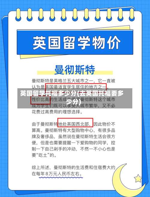 英国留学托福多少分(去英国托福要多少分)-第3张图片