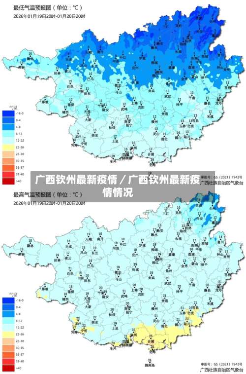 广西钦州最新疫情／广西钦州最新疫情情况-第2张图片