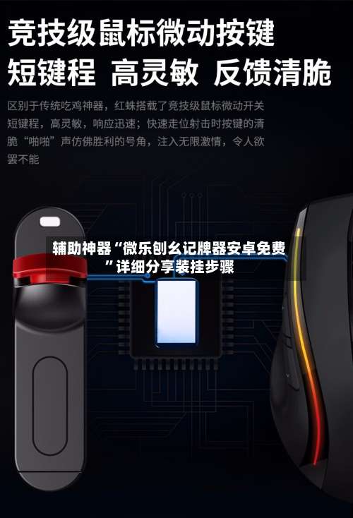 辅助神器“微乐刨幺记牌器安卓免费”详细分享装挂步骤-第1张图片