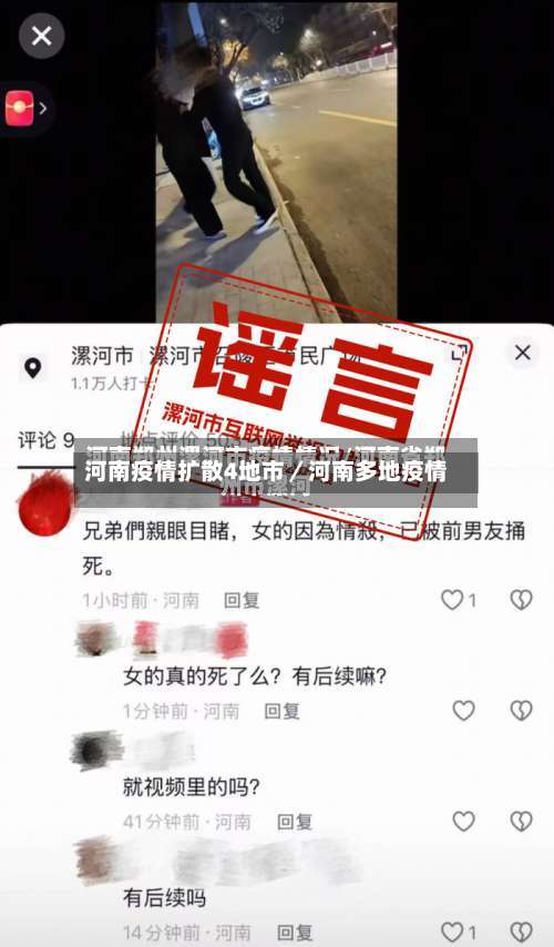 河南疫情扩散4地市／河南多地疫情-第3张图片
