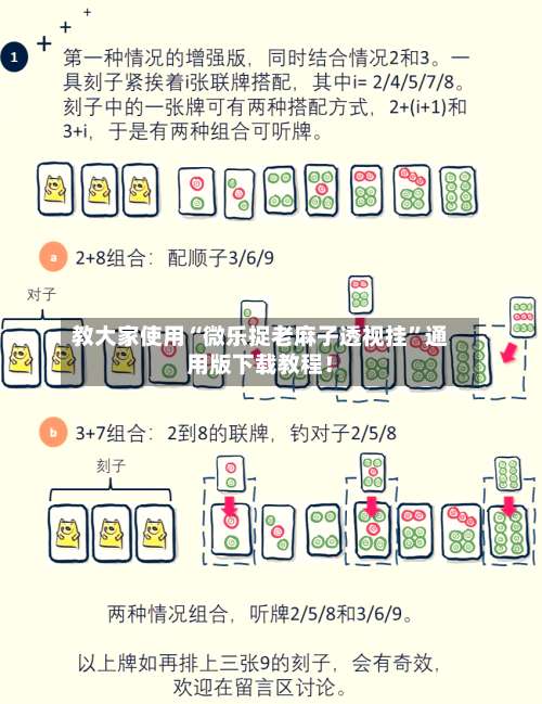 教大家使用“微乐捉老麻子透视挂	”通用版下载教程！-第2张图片