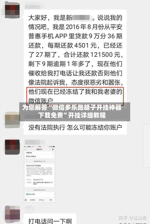 为您解答“微信多乐跑胡子开挂神器下载免费”开挂详细教程-第2张图片