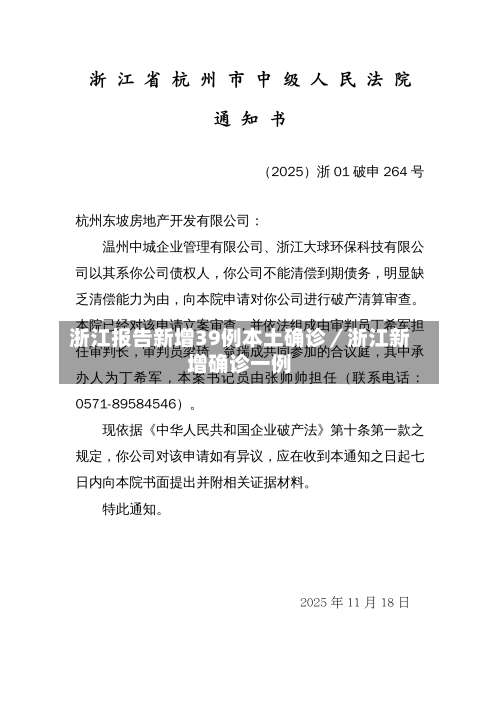 浙江报告新增39例本土确诊／浙江新增确诊一例-第1张图片