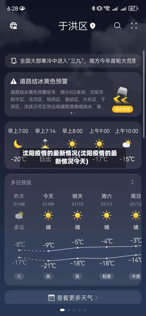 沈阳疫情的最新情况(沈阳疫情的最新情况今天)-第1张图片