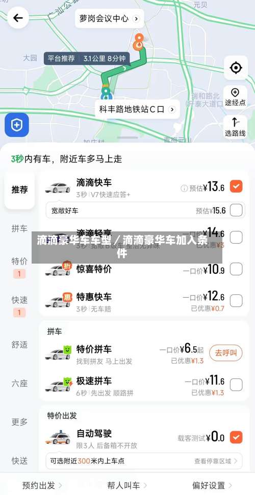 滴滴豪华车车型／滴滴豪华车加入条件-第2张图片