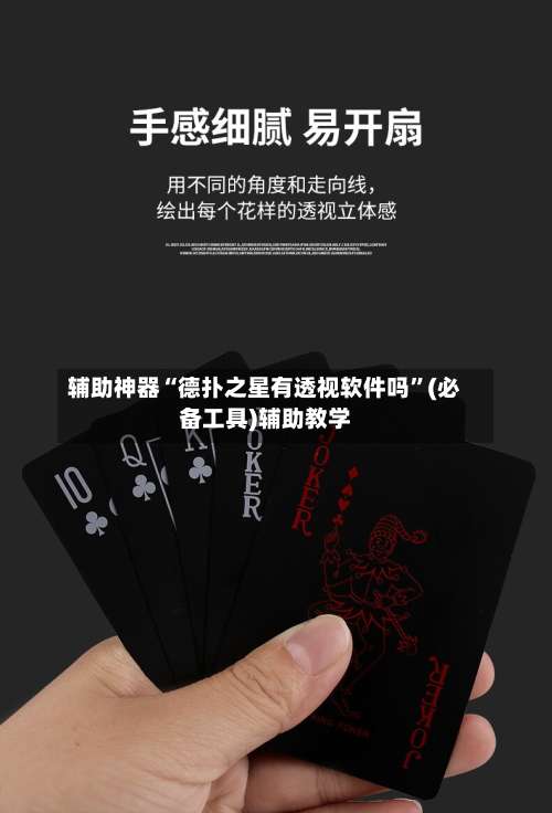 辅助神器“德扑之星有透视软件吗”(必备工具)辅助教学-第2张图片