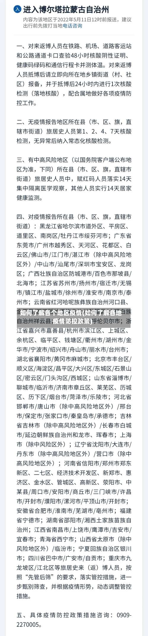 如何了解各个地区疫情(如何了解各地疫情防控政策)-第1张图片