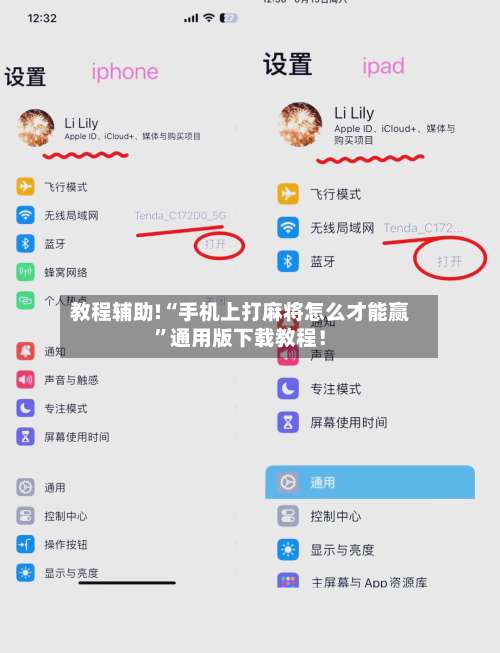 教程辅助!“手机上打麻将怎么才能赢”通用版下载教程！-第1张图片
