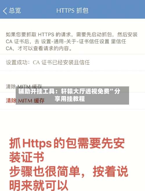 辅助开挂工具：轩辕大厅透视免费”分享用挂教程-第1张图片