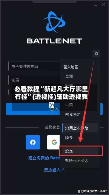 必看教程“新超凡大厅哪里有挂	”(透视挂)辅助透视教程-第1张图片