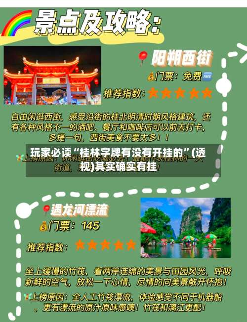玩家必读“桂林字牌有没有开挂的	”(透视)其实确实有挂-第2张图片