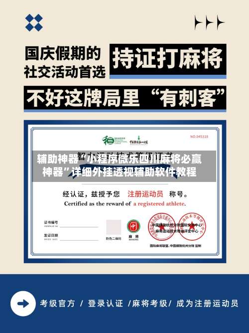 辅助神器“小程序微乐四川麻将必赢神器”详细外挂透视辅助软件教程-第2张图片