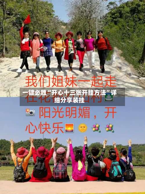 一键必胜“开心十三张开挂方法”详细分享装挂-第1张图片