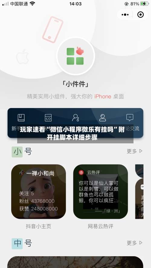 玩家速看“微信小程序微乐有挂吗	”附开挂脚本详细步骤-第1张图片