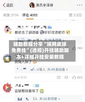 辅助教程分享“娱网皮球免费挂”(透视)开挂辅助脚本+详细开挂安装教程-第1张图片