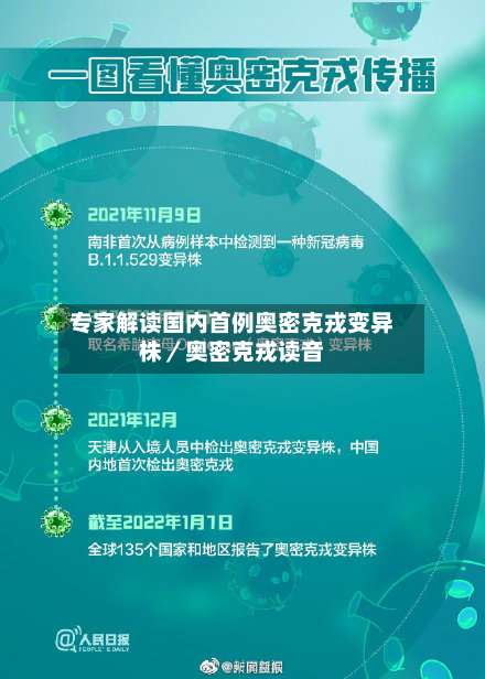 专家解读国内首例奥密克戎变异株／奥密克戎读音-第3张图片