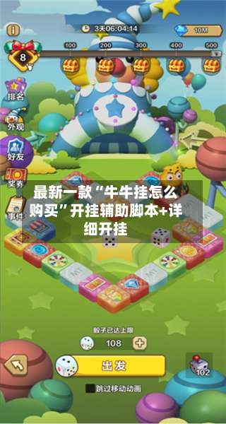 最新一款“牛牛挂怎么购买	”开挂辅助脚本+详细开挂-第1张图片