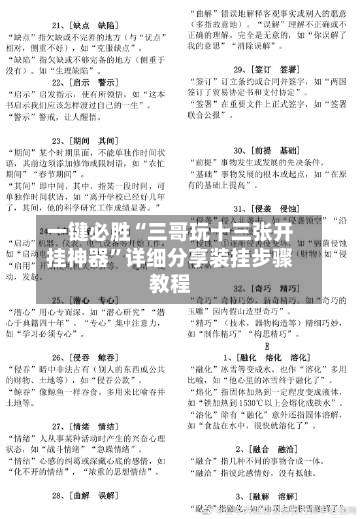 一键必胜“三哥玩十三张开挂神器”详细分享装挂步骤教程-第1张图片