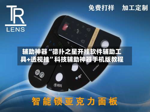 辅助神器“德扑之星开挂软件辅助工具+透视挂”科技辅助神器手机版教程-第2张图片