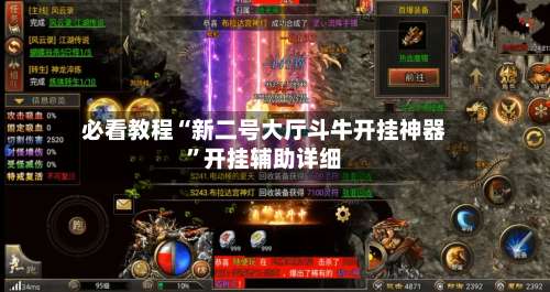 必看教程“新二号大厅斗牛开挂神器”开挂辅助详细-第2张图片