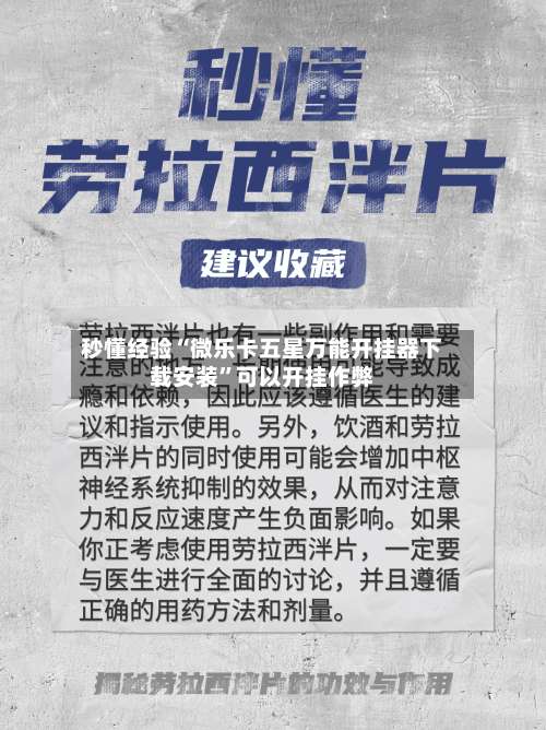 秒懂经验“微乐卡五星万能开挂器下载安装”可以开挂作弊-第3张图片