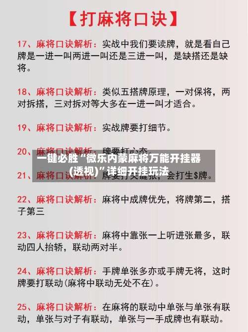 一键必胜“微乐内蒙麻将万能开挂器(透视)”详细开挂玩法-第3张图片