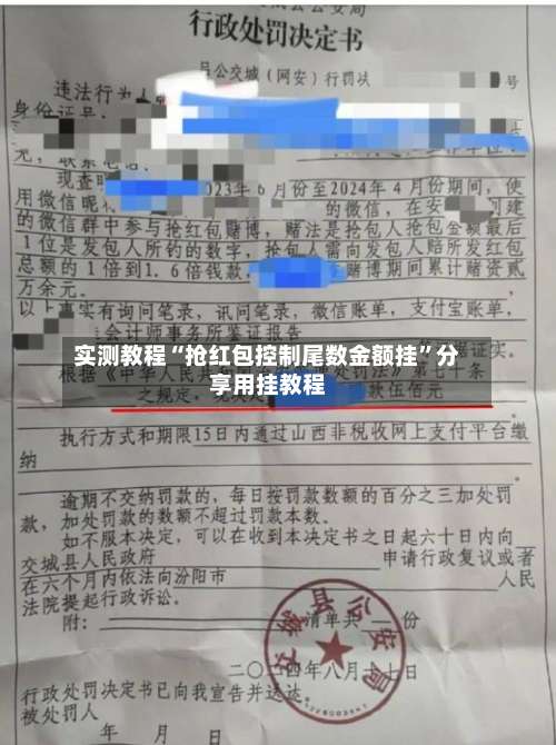 实测教程“抢红包控制尾数金额挂”分享用挂教程-第3张图片