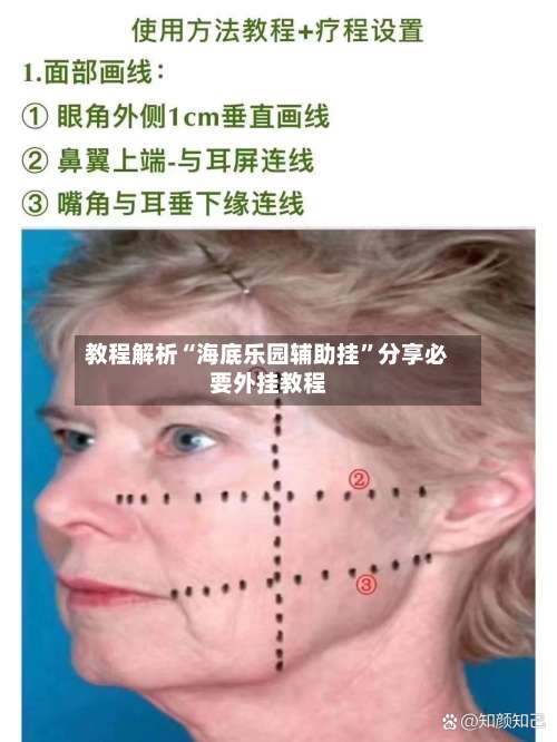 教程解析“海底乐园辅助挂”分享必要外挂教程-第3张图片