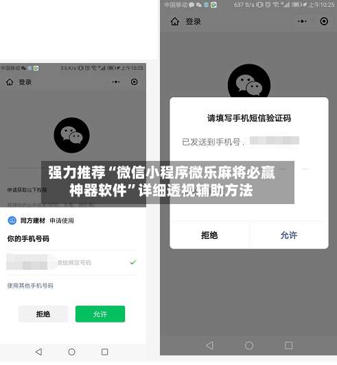 强力推荐“微信小程序微乐麻将必赢神器软件”详细透视辅助方法-第1张图片