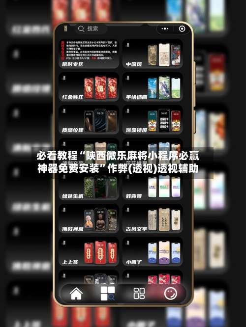 必看教程“陕西微乐麻将小程序必赢神器免费安装”作弊(透视)透视辅助-第2张图片