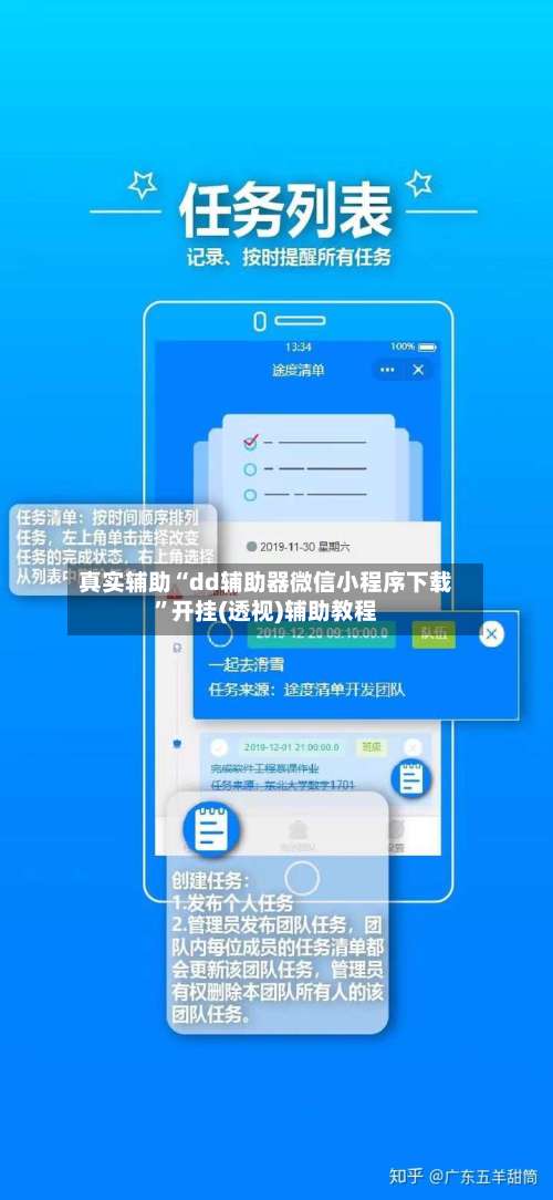 真实辅助“dd辅助器微信小程序下载	”开挂(透视)辅助教程-第1张图片