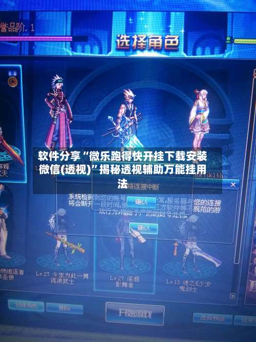 软件分享“微乐跑得快开挂下载安装微信(透视)”揭秘透视辅助万能挂用法-第1张图片