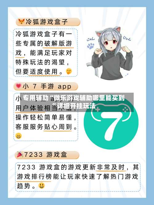 专用辅助“微乐游戏辅助哪里能买到	”详细开挂玩法-第3张图片