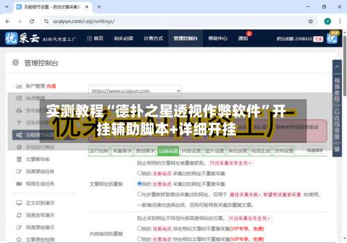 实测教程“德扑之星透视作弊软件”开挂辅助脚本+详细开挂-第3张图片