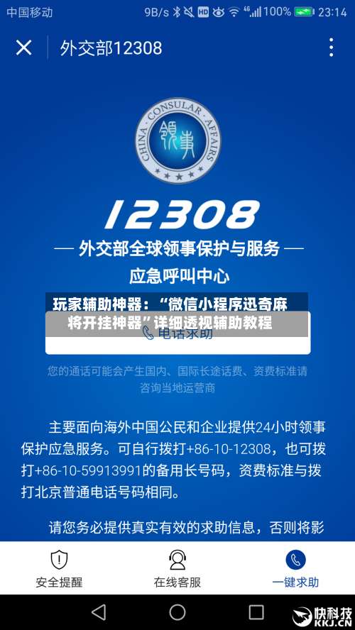 玩家辅助神器：“微信小程序迅奇麻将开挂神器”详细透视辅助教程-第1张图片