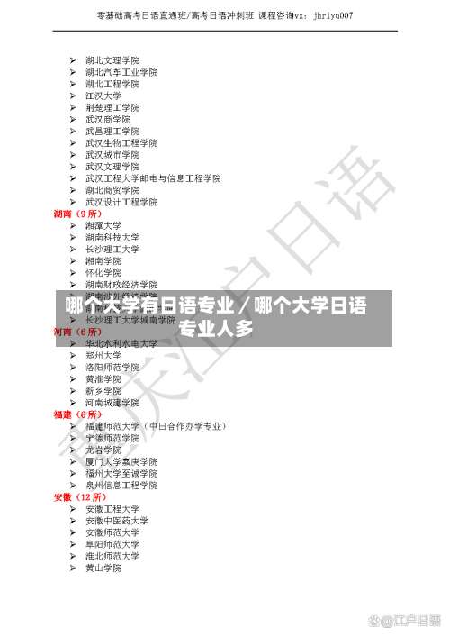 哪个大学有日语专业／哪个大学日语专业人多-第1张图片